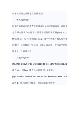 高考英语短文改错考点类析·冠词