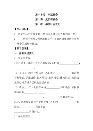 第一单元  亲近社会 教学设计