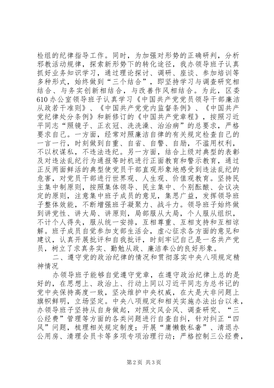 办公室党风政风行风建设工作总结_第2页