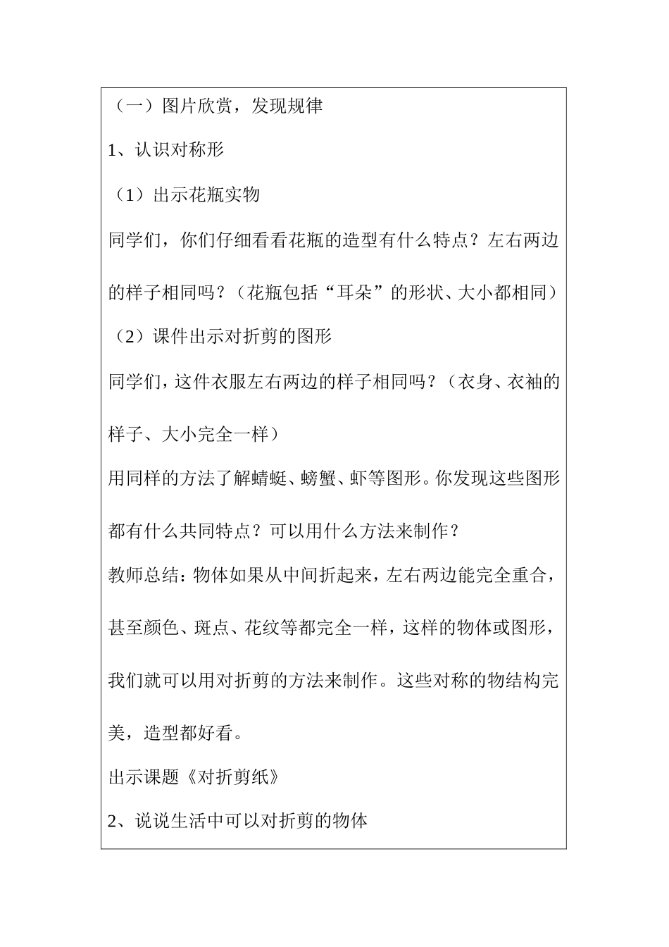 对折剪纸教学设计_第2页