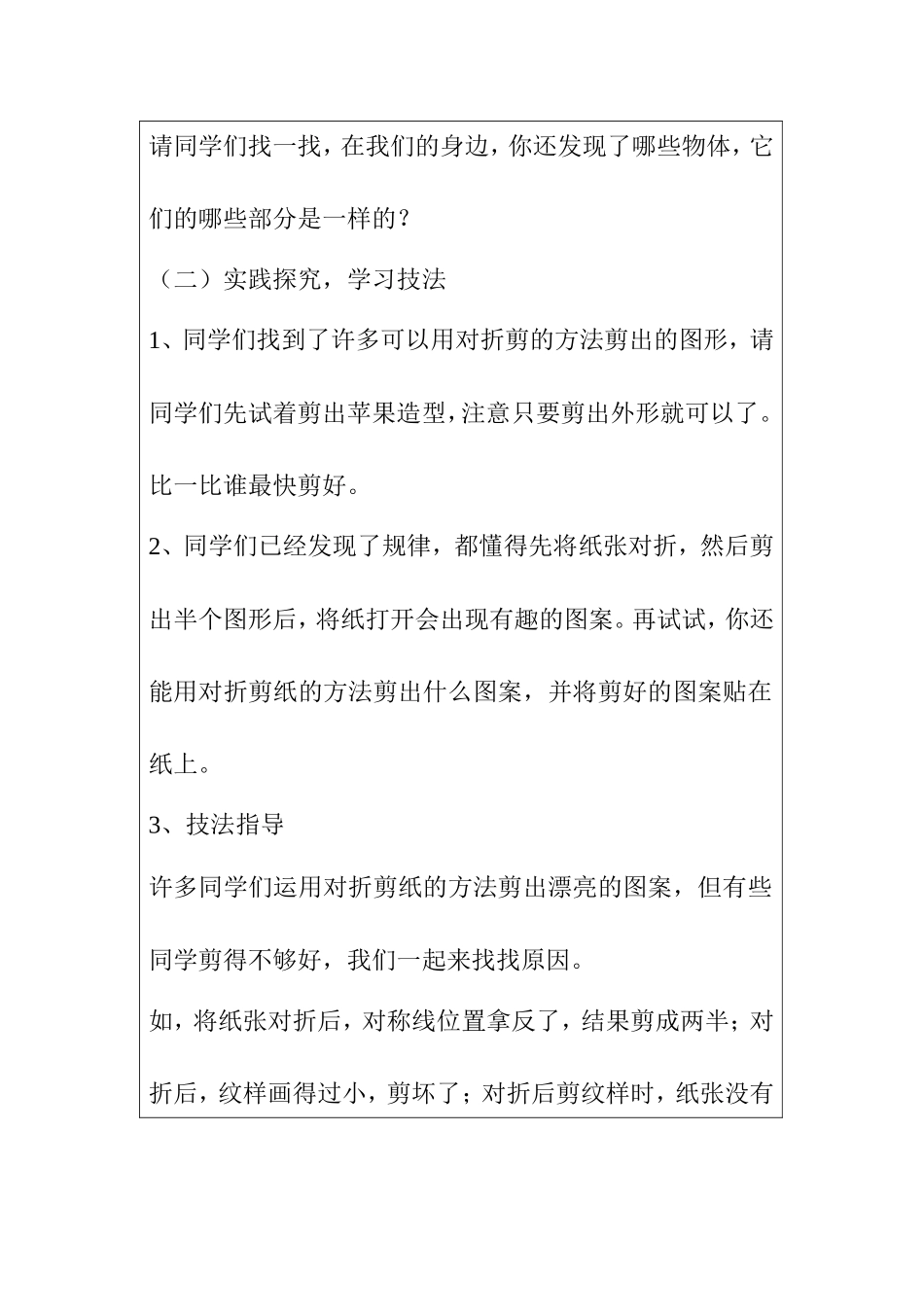 对折剪纸教学设计_第3页
