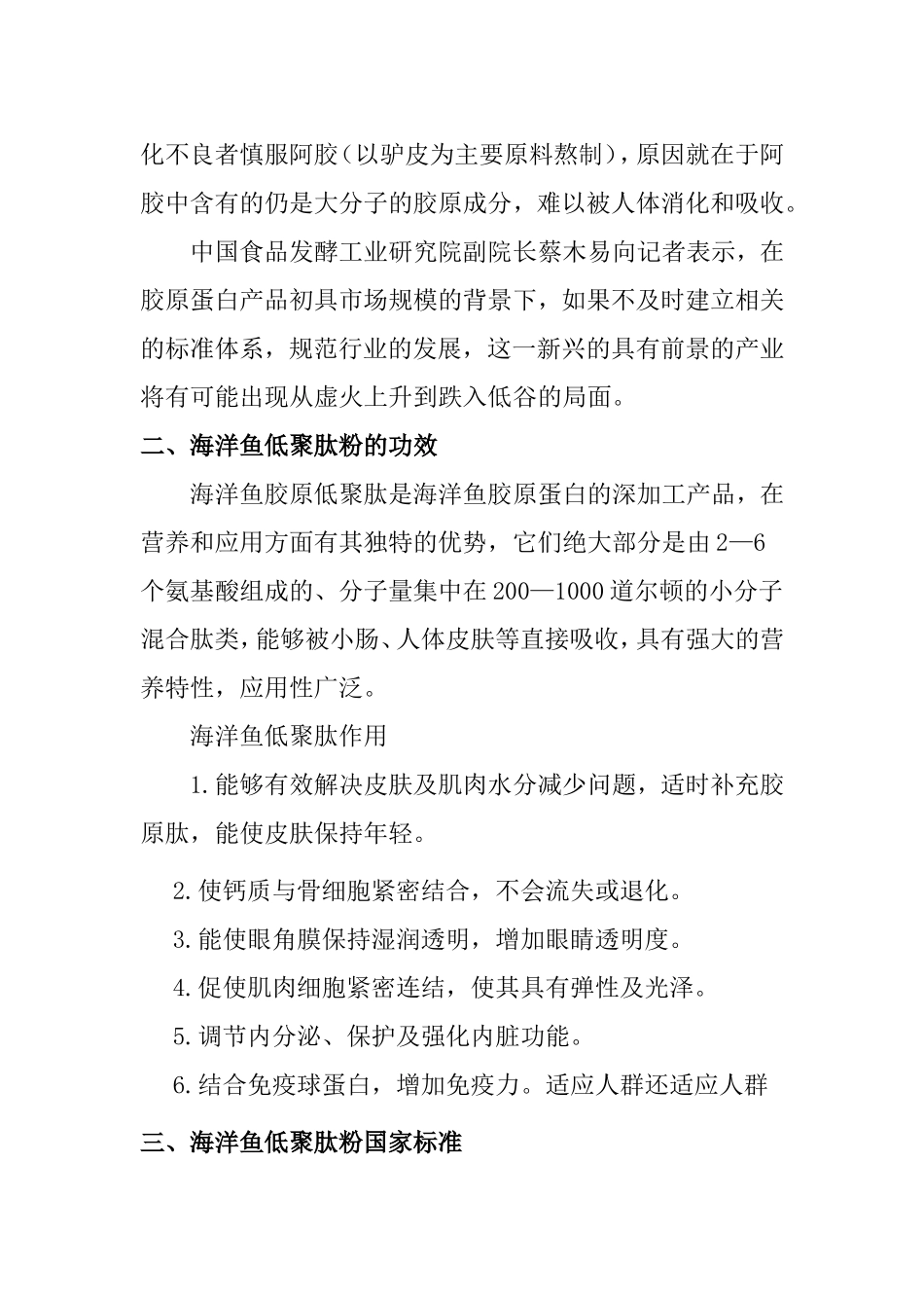 海洋鱼低聚肽粉知识点汇总_第2页