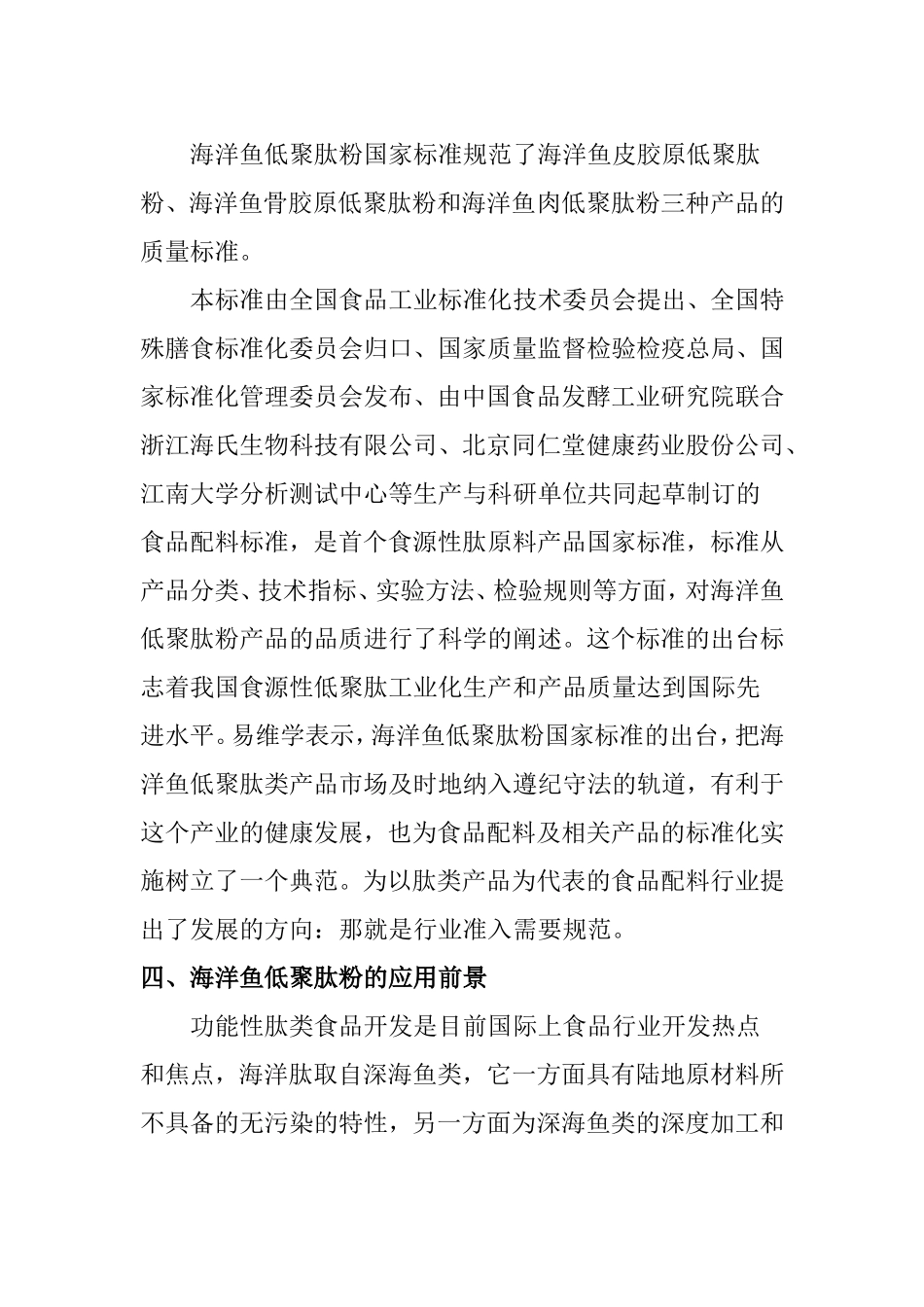 海洋鱼低聚肽粉知识点汇总_第3页