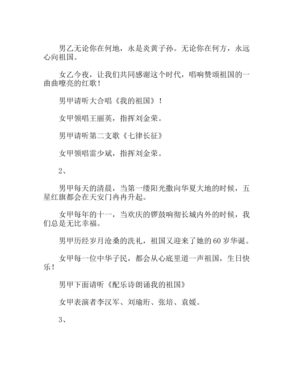 公司国庆60周年文艺晚会主持词_第2页