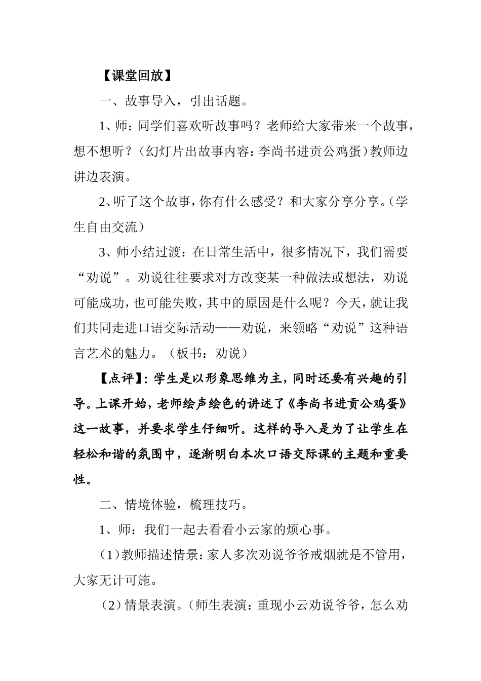 从生活中来，到生活中去——人教版五年级下册第三单元口语交际《劝说》教学案例_第2页