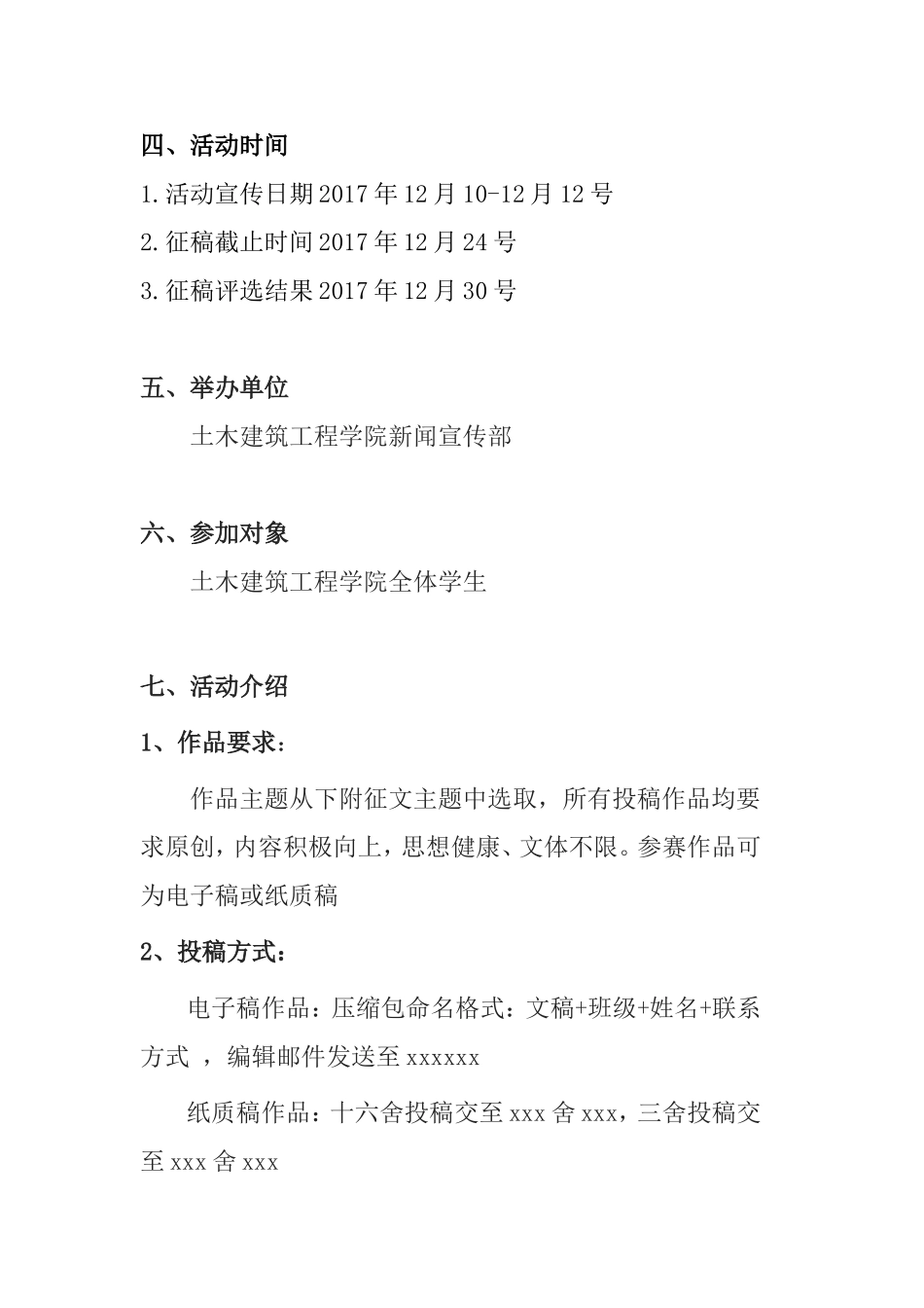 第一届“墨诉衷怀”征文大赛活动策划书_第2页