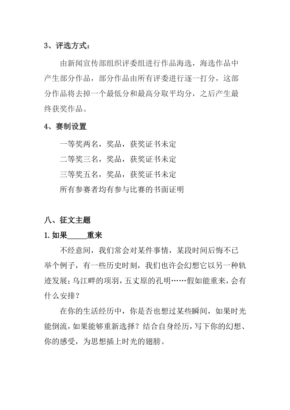 第一届“墨诉衷怀”征文大赛活动策划书_第3页