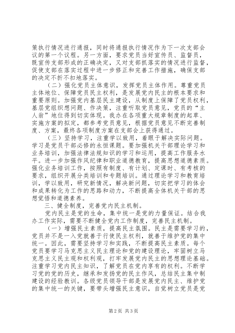 办公室党内民主工程工作总结_第2页