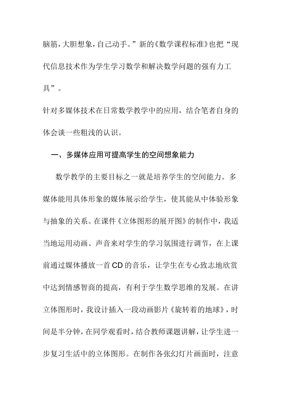 多媒体技术在初中数学中的应用分析研究_第2页