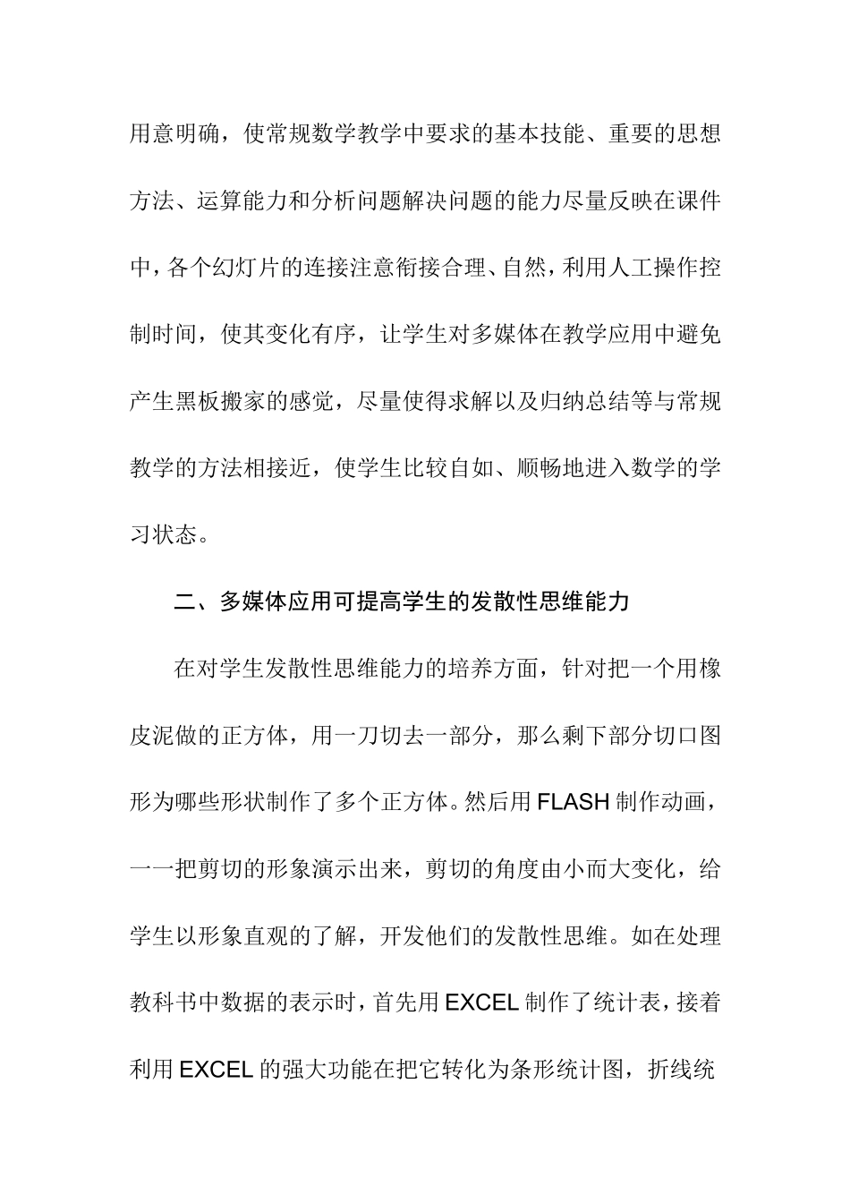 多媒体技术在初中数学中的应用分析研究_第3页