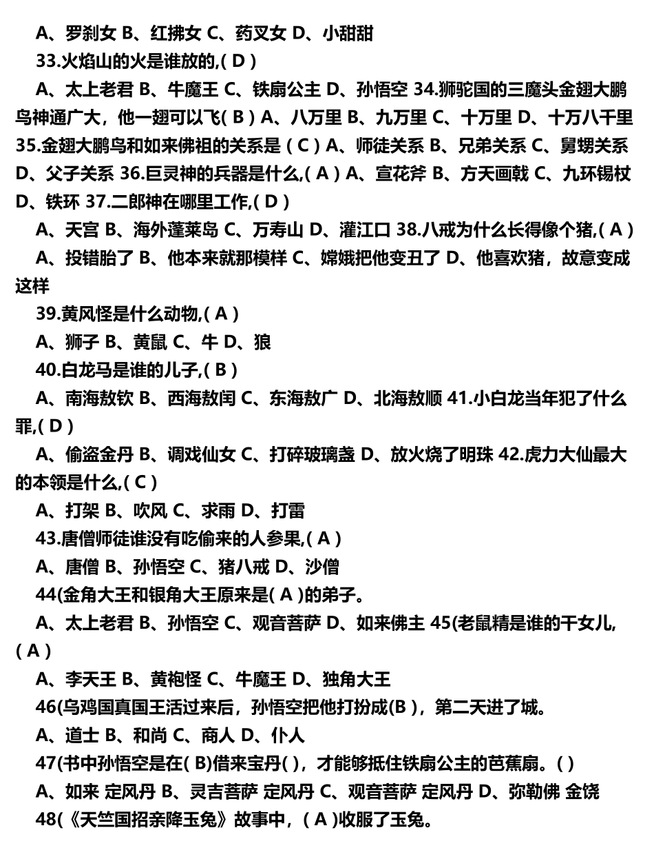 含答案《西游记》知识竞赛 练习卷_第3页
