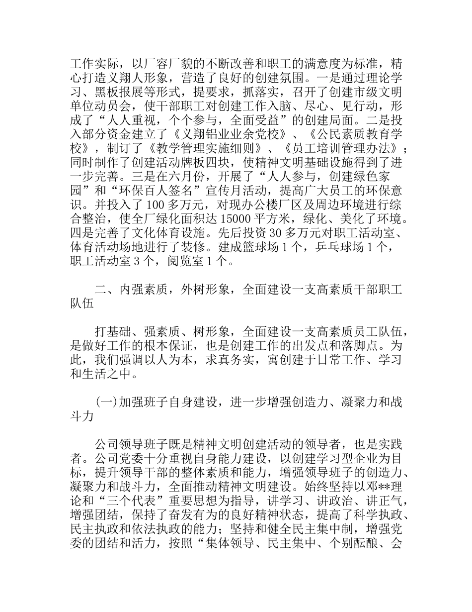 公司上半年创建市级文明单位工作总结_第2页