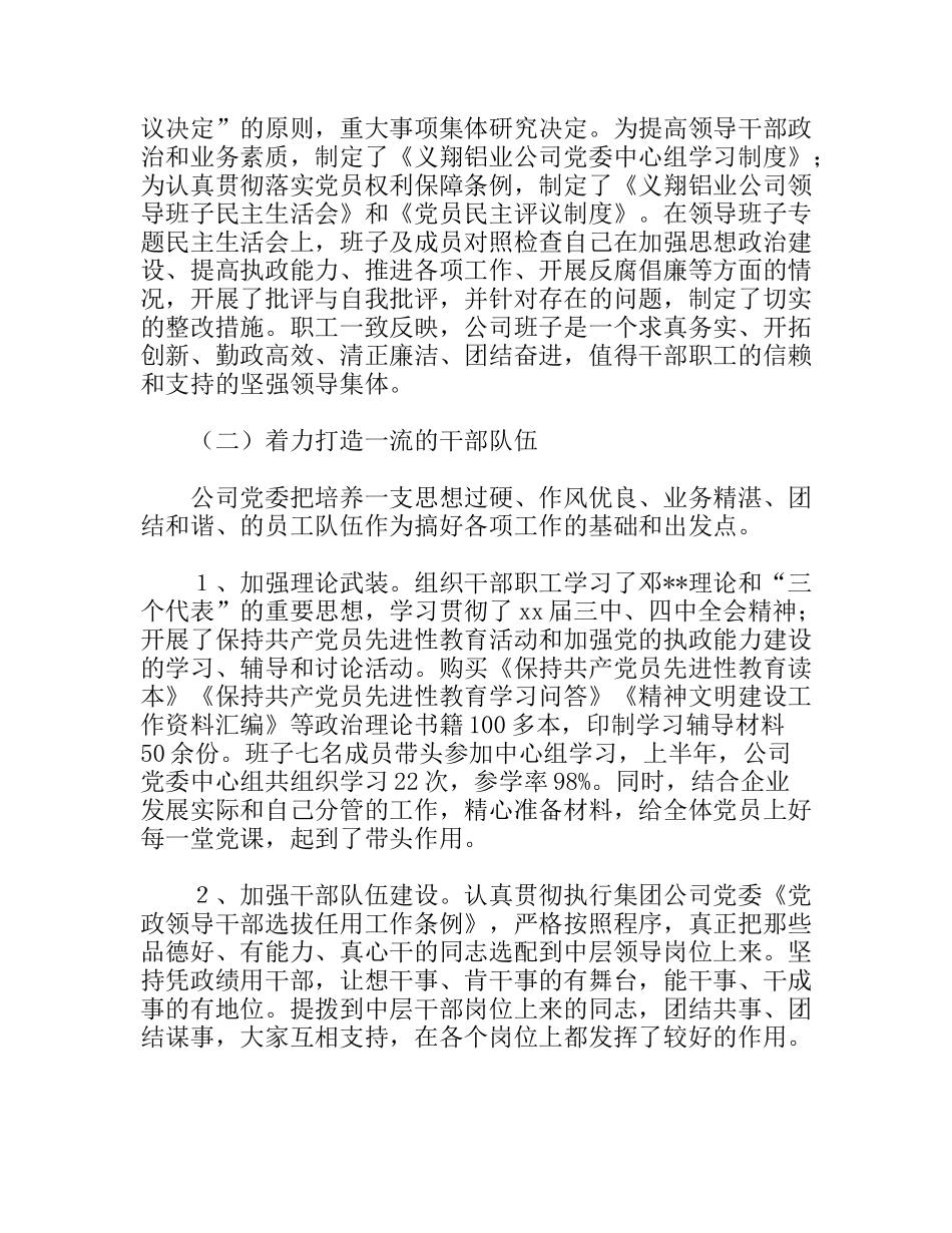 公司上半年创建市级文明单位工作总结_第3页