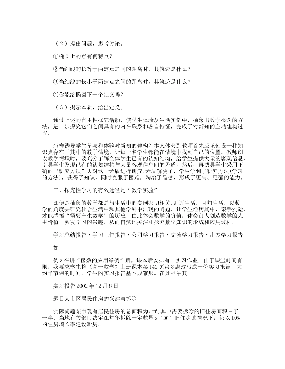 高中探究性学习报告_第2页