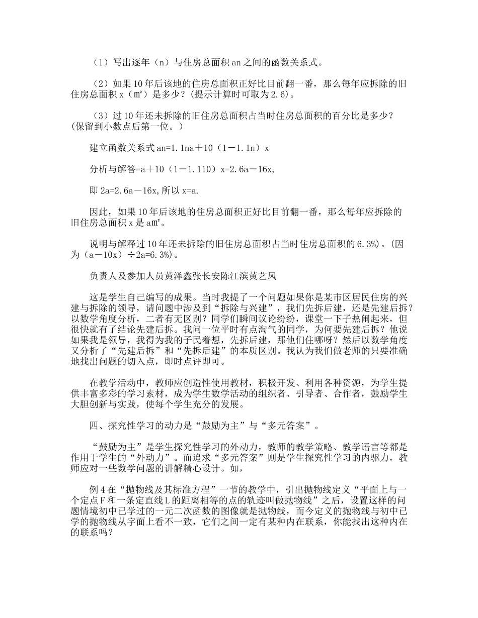 高中探究性学习报告_第3页