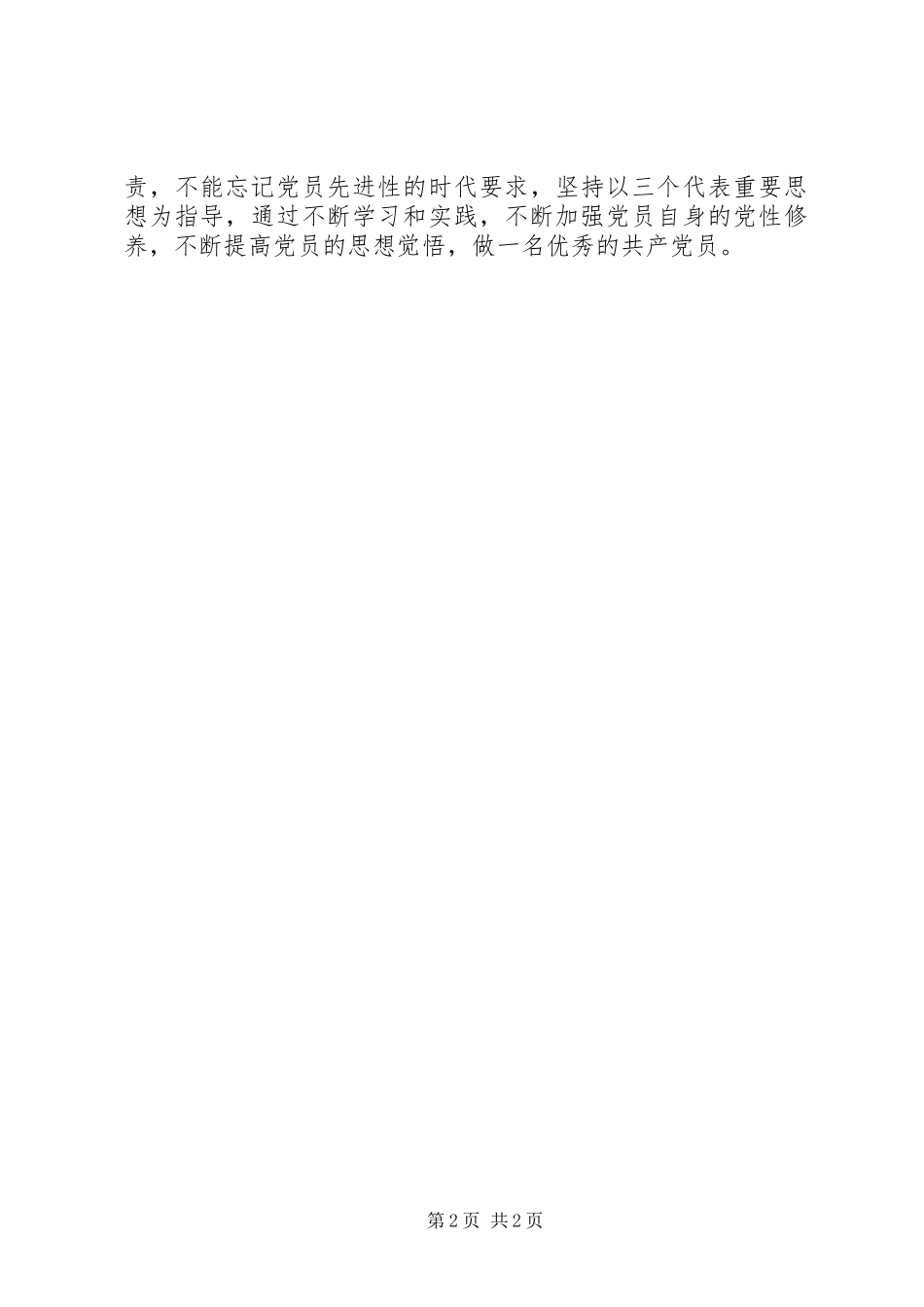 保持先进教育个人总结范文_第2页