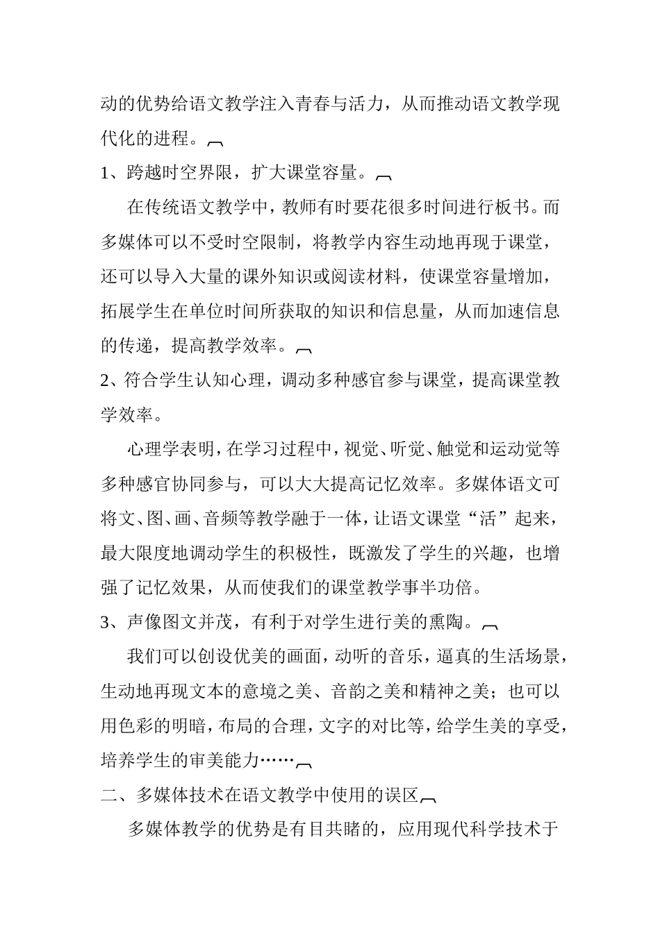 多媒体在语文教学中应用的探索分析研究论文_第2页