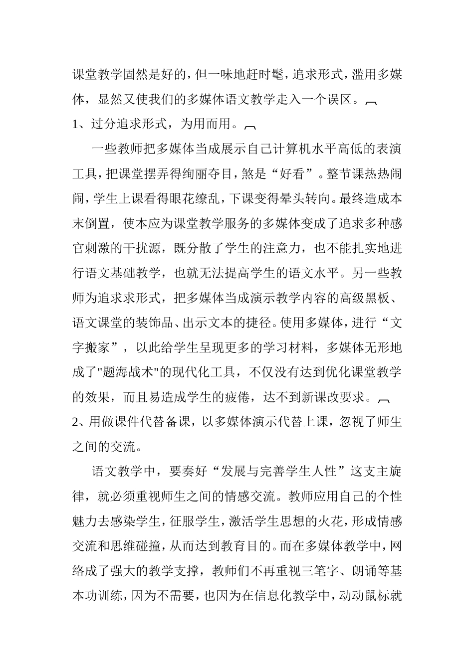 多媒体在语文教学中应用的探索分析研究论文_第3页