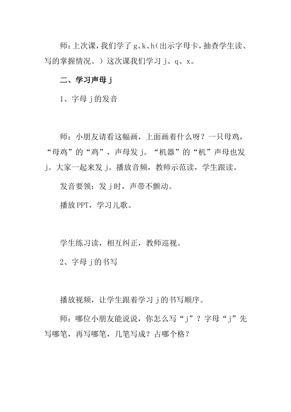 汉语拼音 6教案示例_第2页