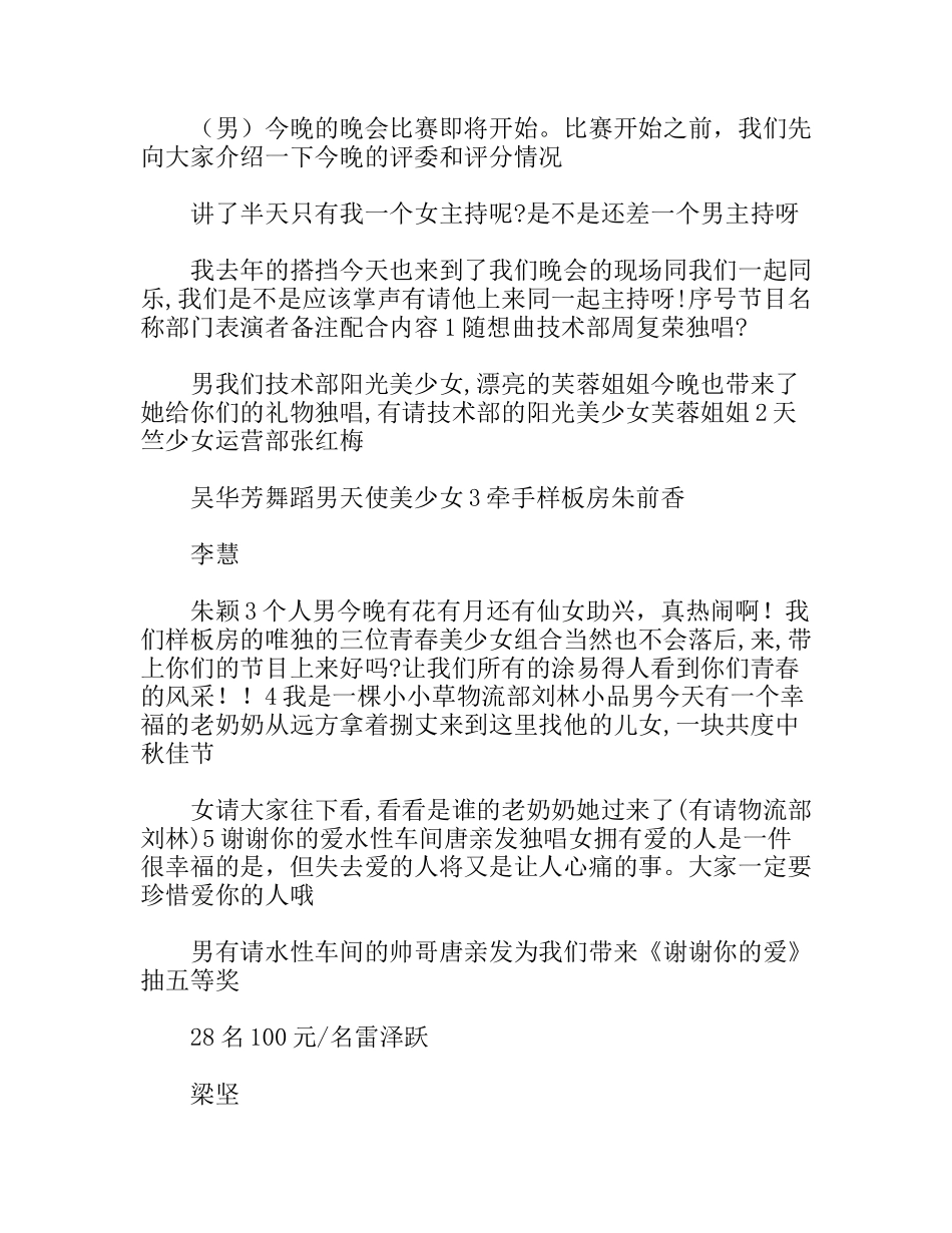 公司中秋联谊文艺晚会主持词_第2页