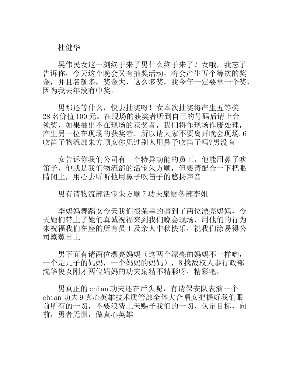 公司中秋联谊文艺晚会主持词_第3页