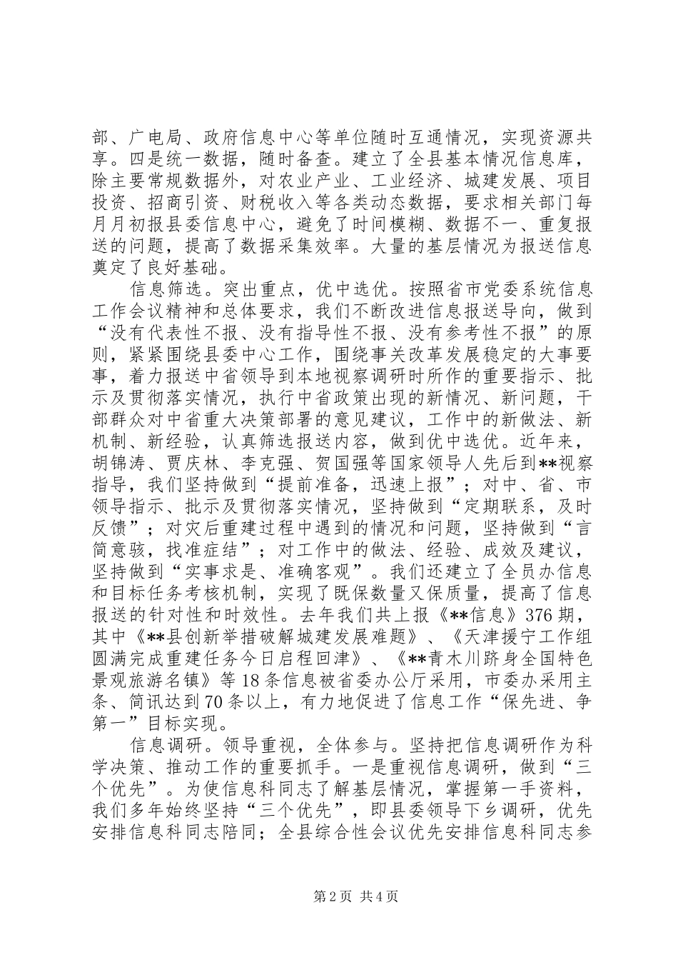 办公室党委信息工作经验交流材料_第2页