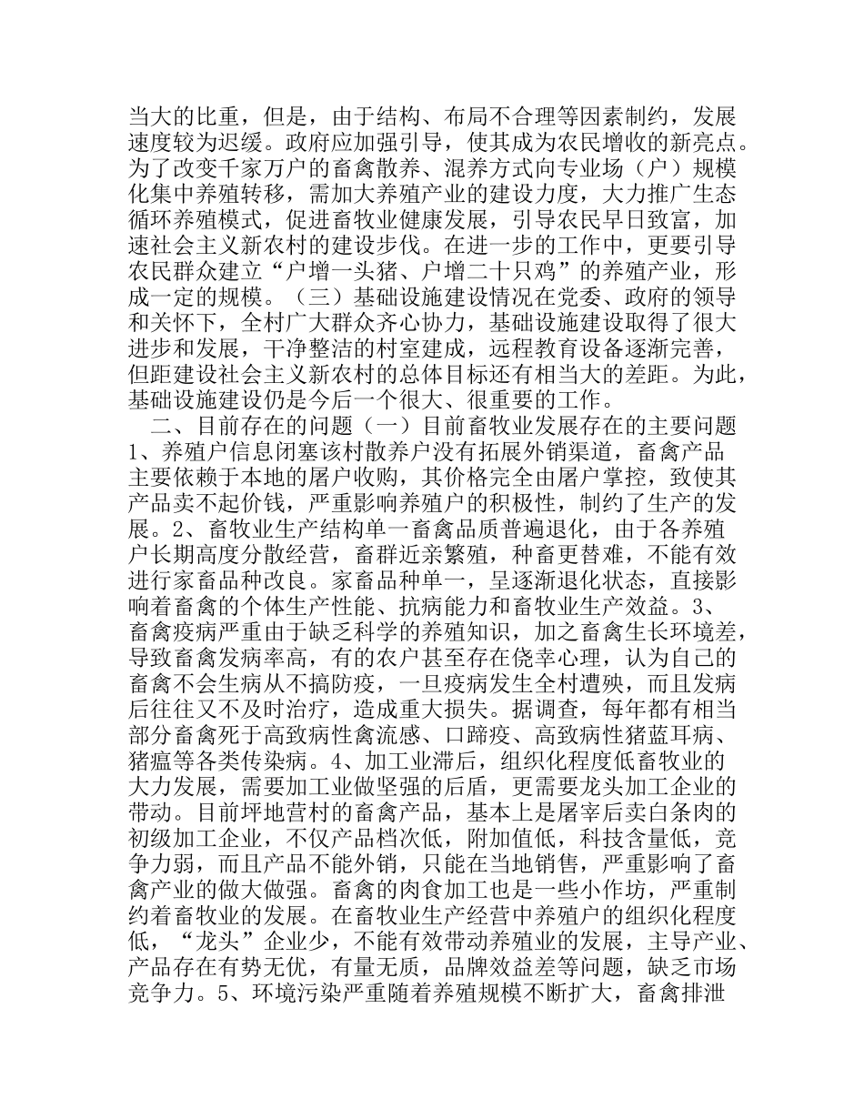村发展畜禽养殖的调研报告_第2页