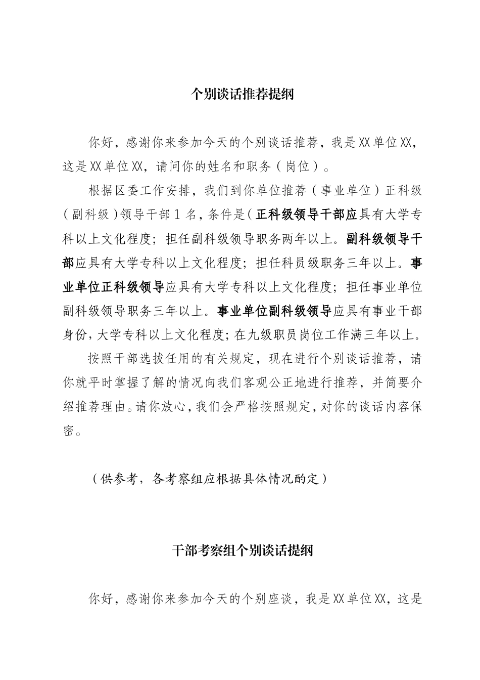 个别谈话推荐提纲_第1页