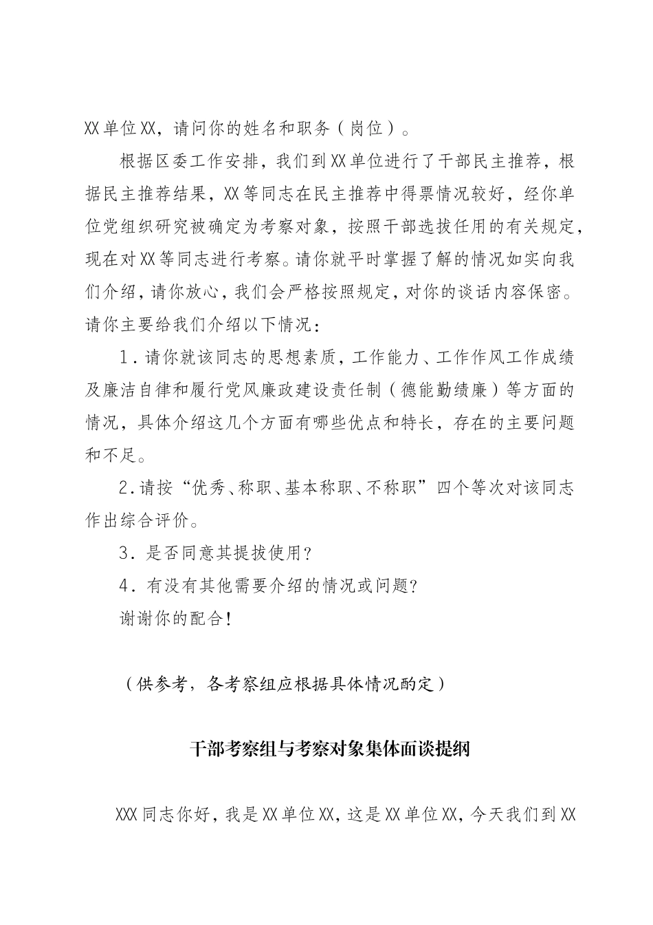 个别谈话推荐提纲_第2页