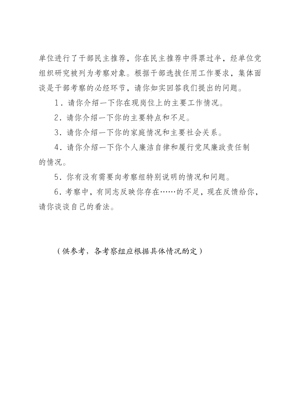 个别谈话推荐提纲_第3页