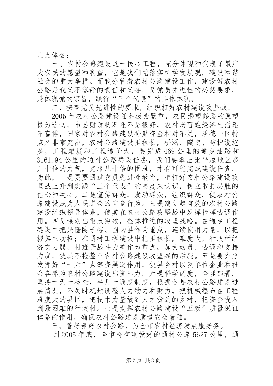 保持先进性，打好农村公路建设攻坚战_第2页