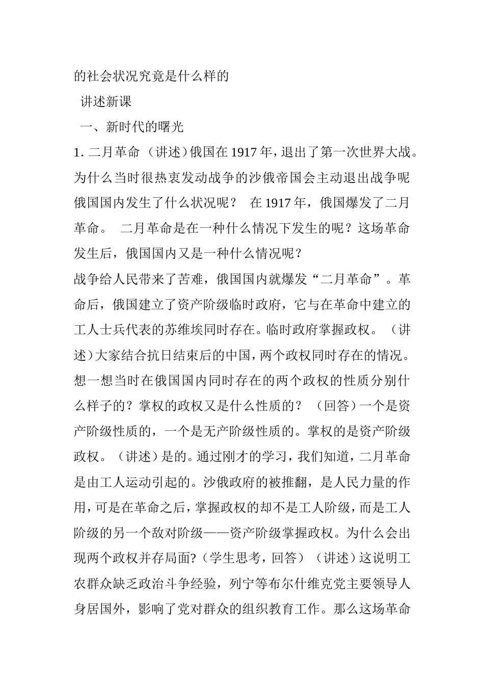 俄国十月革命教案_第2页