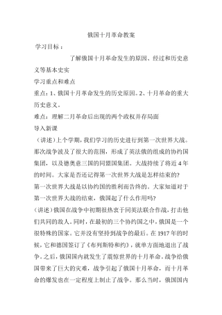 俄国十月革命教案