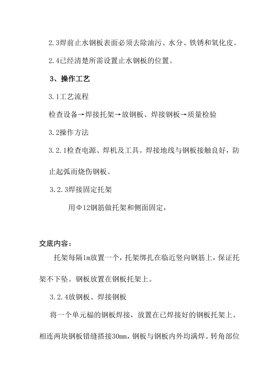 焊接过程技术交底过程_第2页