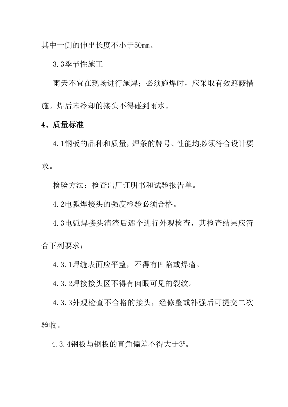 焊接过程技术交底过程_第3页
