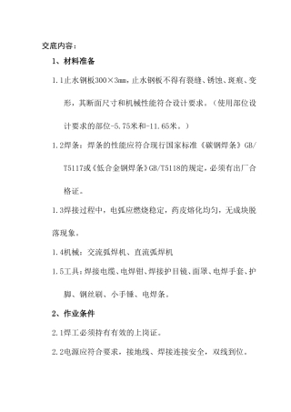 焊接过程技术交底过程