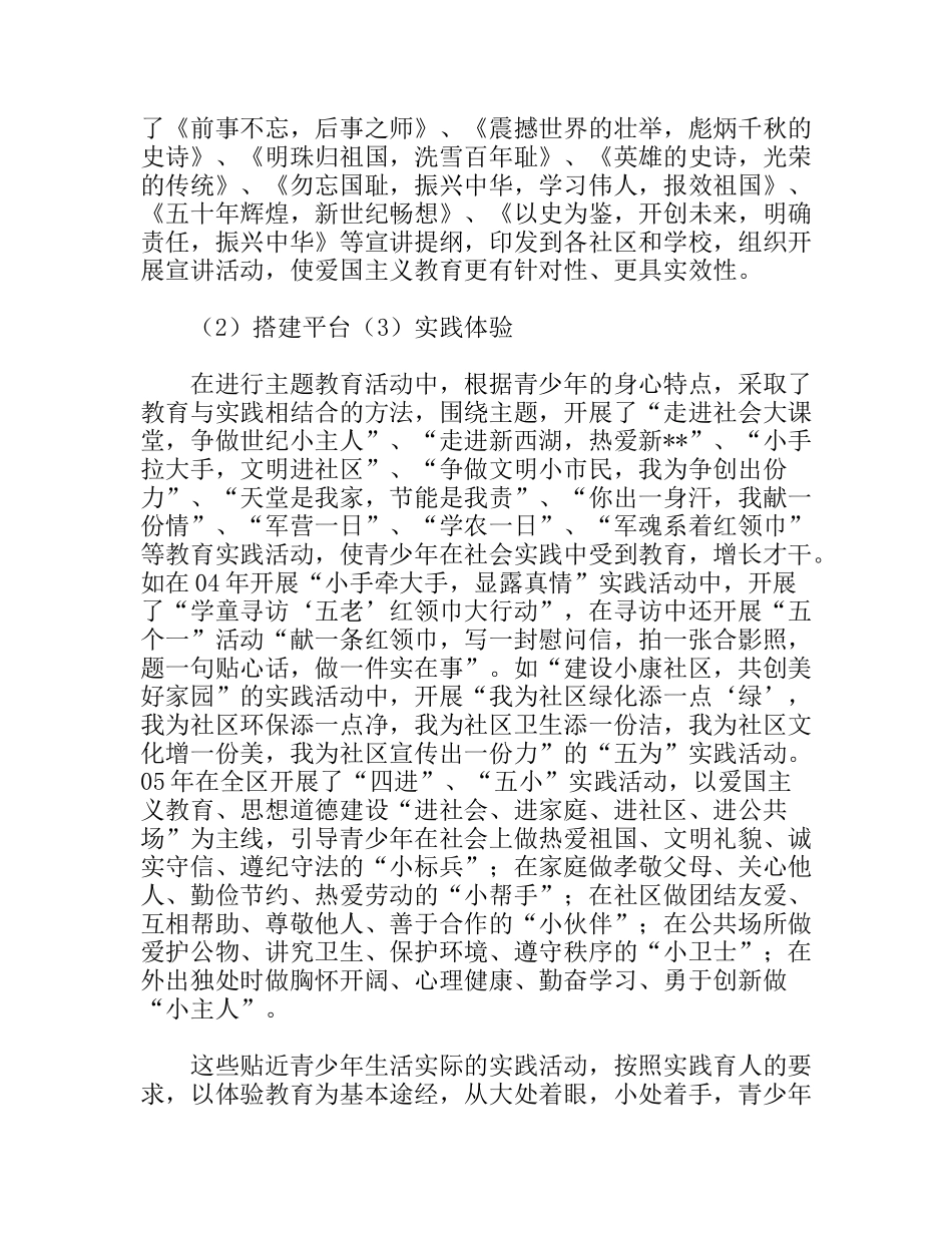 关工委青少年主题教育实践思考_第3页