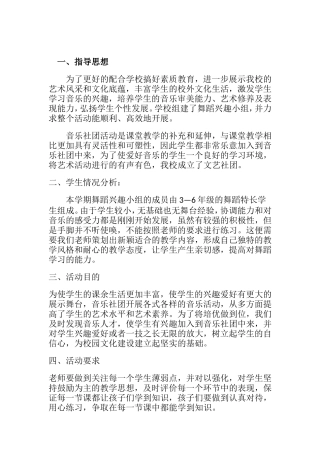 打苴小学春季学期文艺社团活动方案