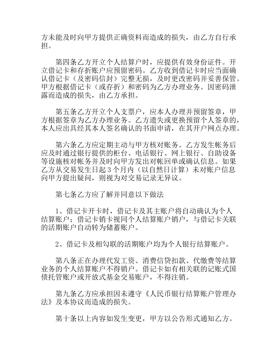 个人结算账户管理协议书_第2页
