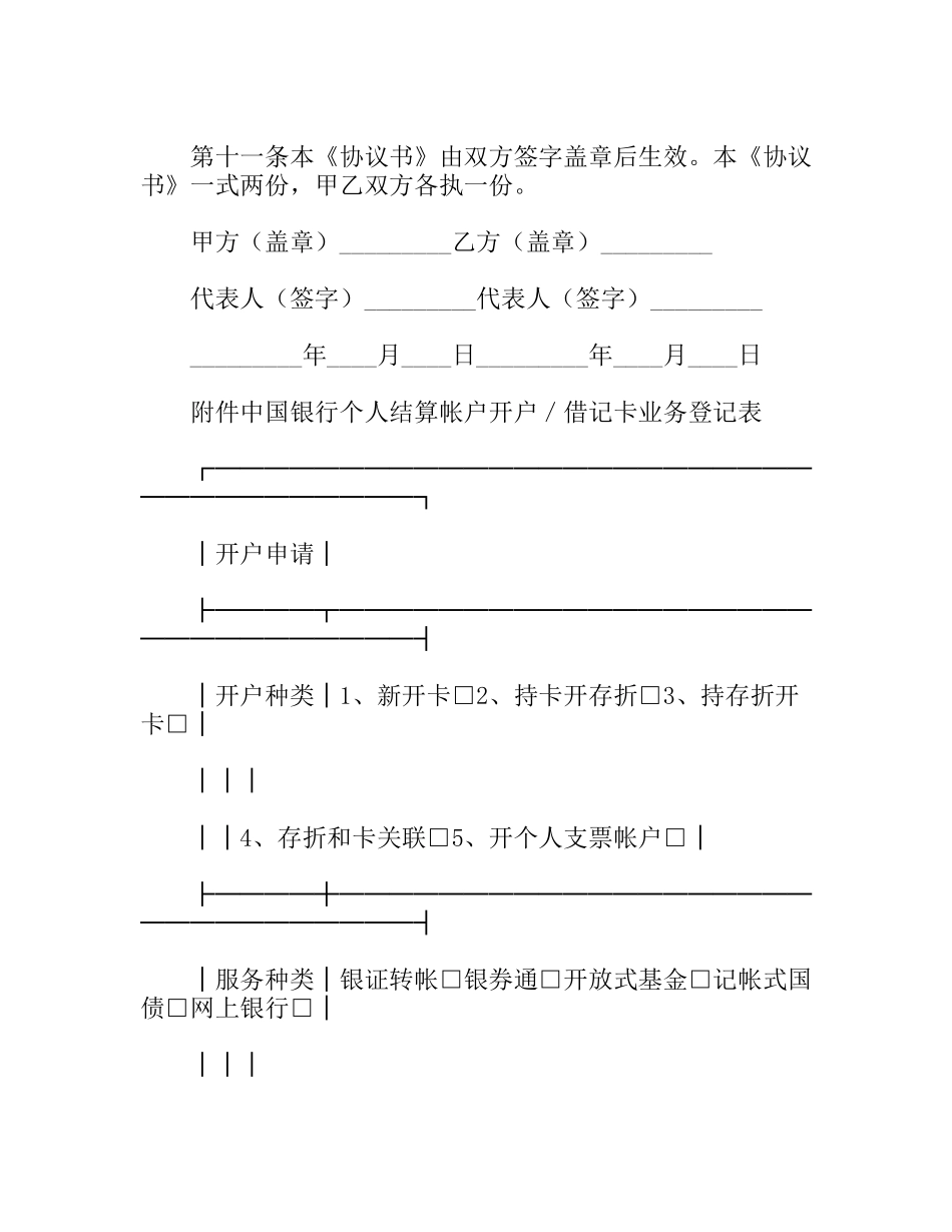 个人结算账户管理协议书_第3页