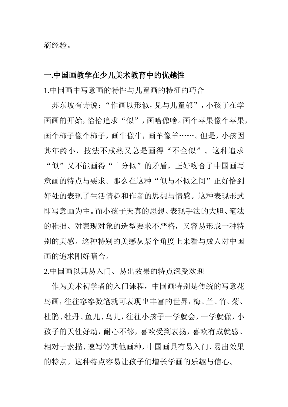 儿童国画教学法_第2页