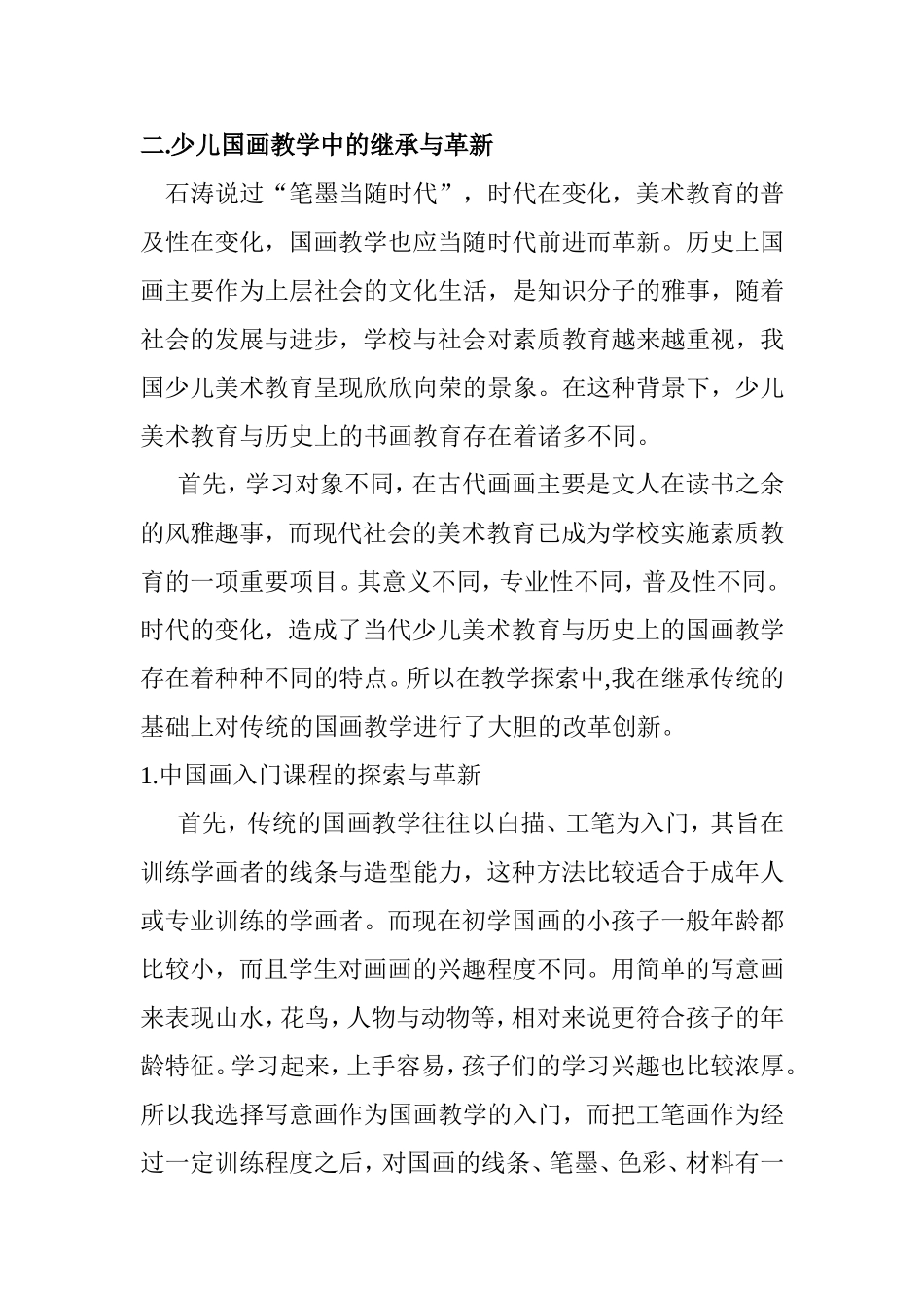 儿童国画教学法_第3页