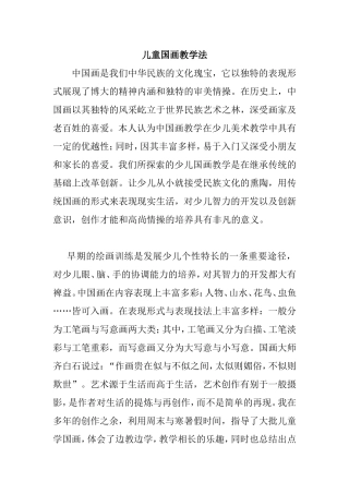 儿童国画教学法