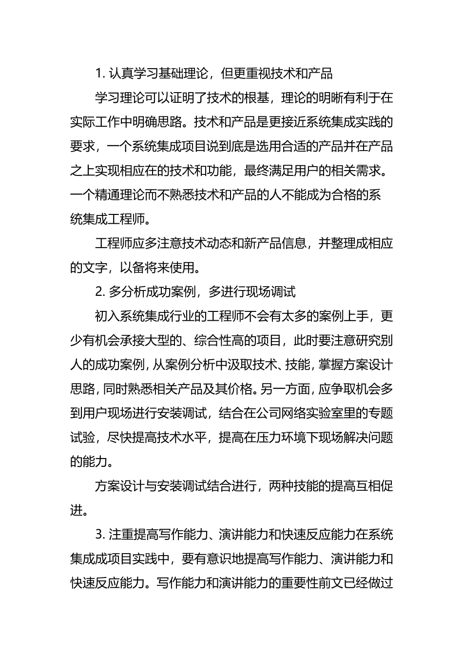 合格的系统集成工程师一般应具备以下的素质_第3页