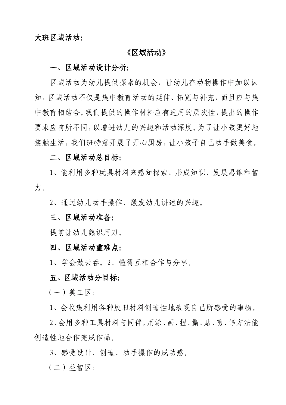 大班区域活动：《区域活动》_第1页