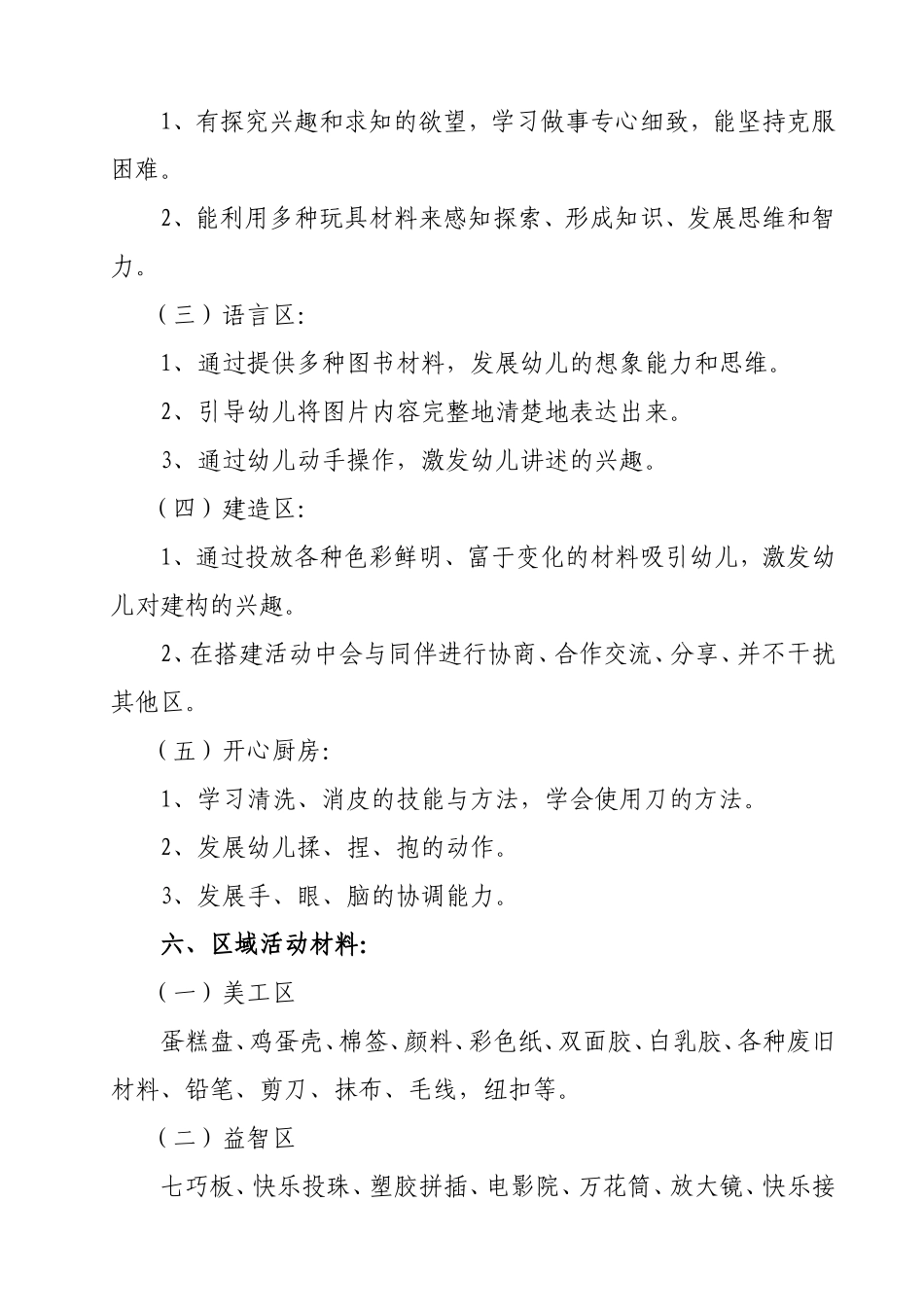 大班区域活动：《区域活动》_第2页