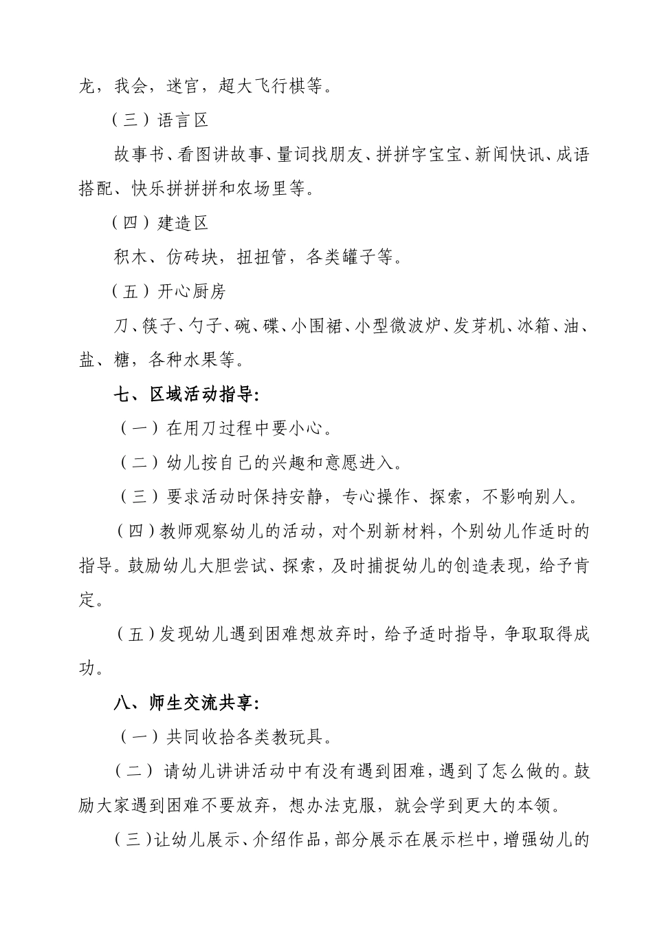 大班区域活动：《区域活动》_第3页