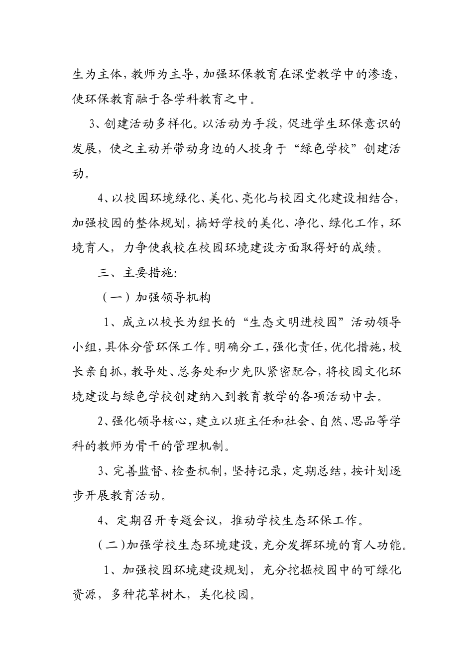 东沟小学“生态教育进校园”活动_第2页