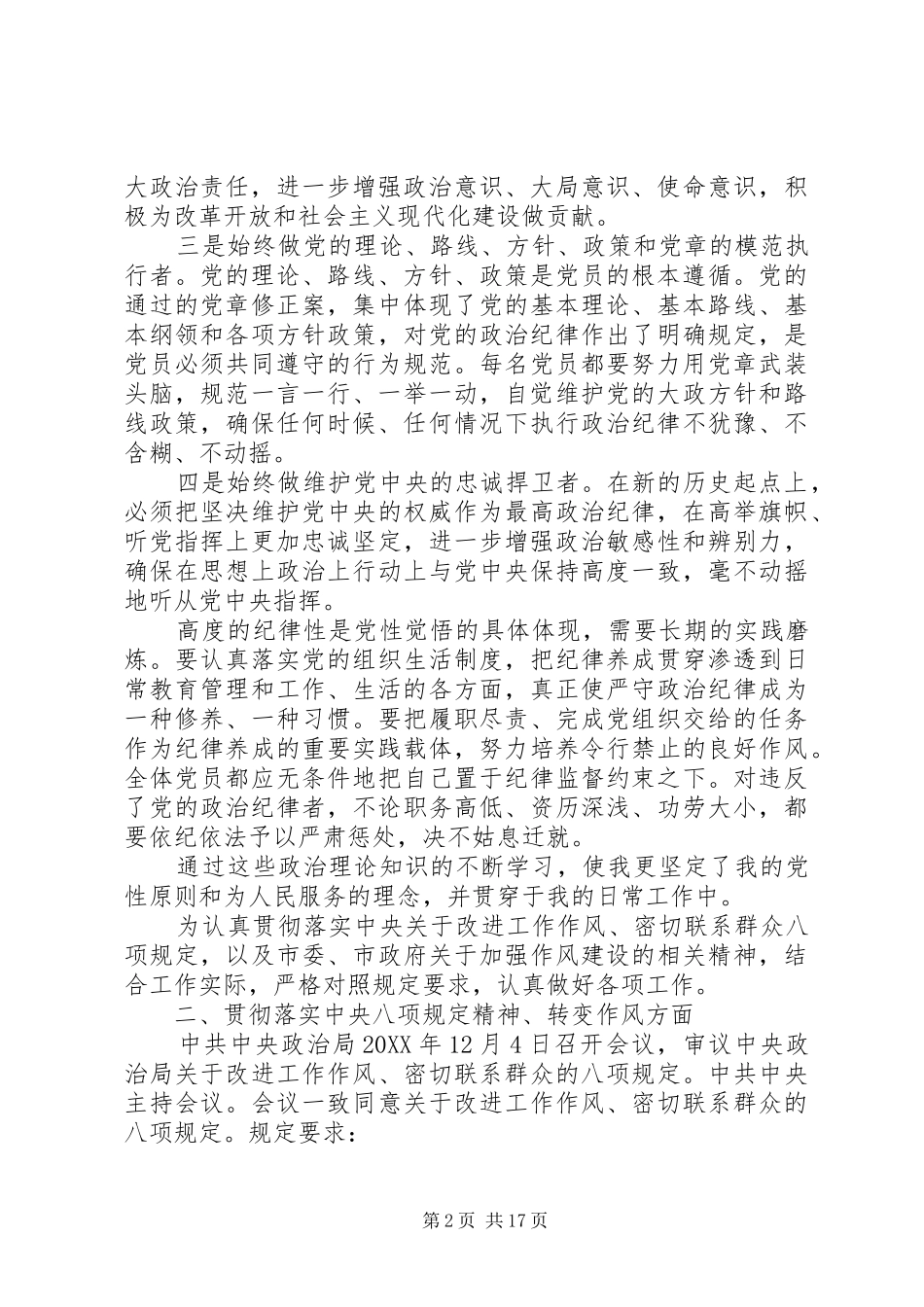 办公室党性分析材料范文_第2页