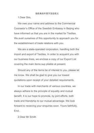 很经典的外贸开发信范文
